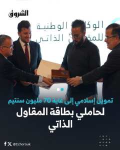 ضمن باقة  مشروعي  للبنك الوطني الجزائري تمويل إسلامي إلى غاية 70 مليون سنتيم لحاملي بطاقة المقاول الذاتي