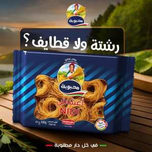 Pâte Alimentaire عجائن غذائية محبوبة mahbouba