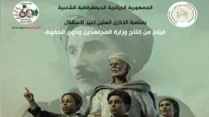 Projection à Alger du film 3D  El Sakia  sur les massacres de Sakiet Sidi Youcef