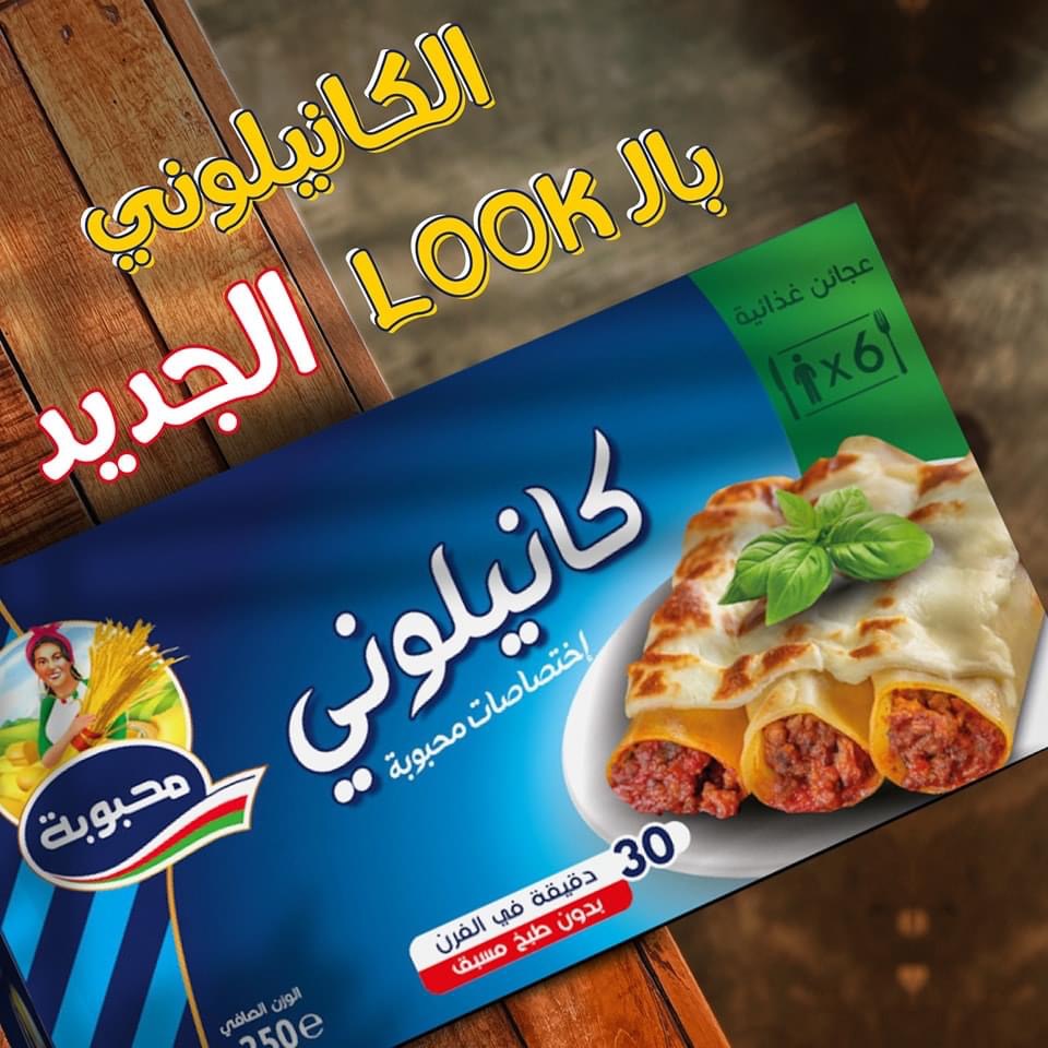 Pâte Alimentaire عجائن غذائية محبوبة mahbouba cannelloni