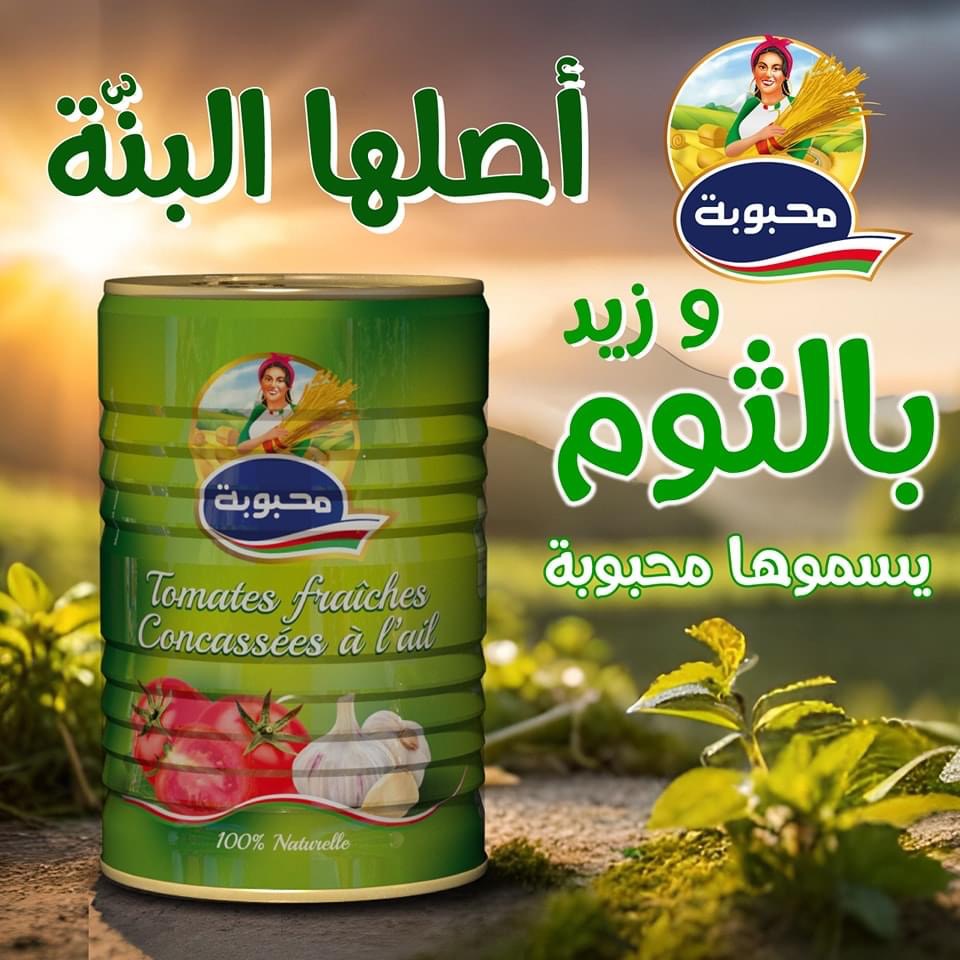 Mahbouba Double concentré de tomates à l’ail   طماطم بالثوم