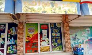 عيد الأضحى: إلتزام شبه كلي للتجار بنظام المداومة في اليوم الأول بنواحي سطيف و باتنة و عنابة