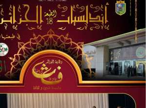 افتتاح الطبعة الـ19 لتظاهرة  أندلسيات الجزائر  بالعاصمة - الشعب أونلاين