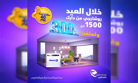AT annonce une promotion Idoom 4G à l'occasion de l'Aïd El Adha