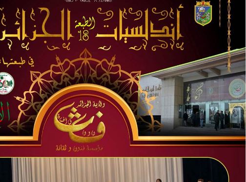 افتتاح الطبعة الـ19 لتظاهرة 