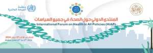 افتتاح أشغال المنتدى الدولي حول  الصحة في جميع السياسات  بالجزائر العاصمة