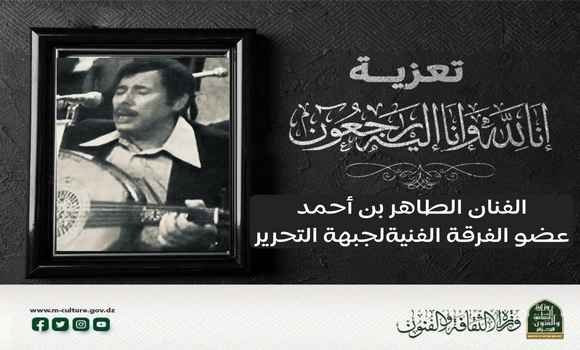 Décès du membre de la troupe artistique du FLN Tahar Ben Ahmed