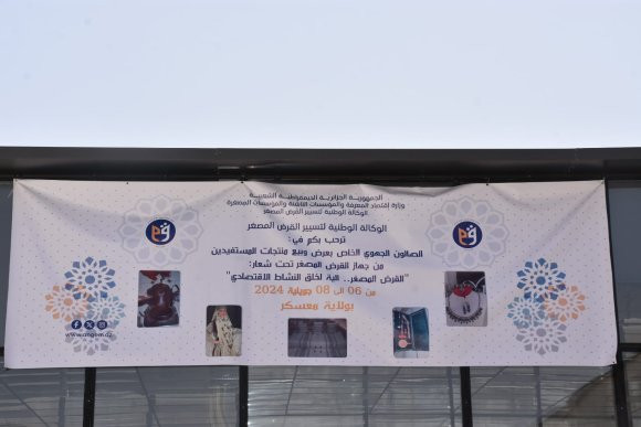 La wilaya de Mascara enregistre une grande dynamique en matière d'entrepreneuriat