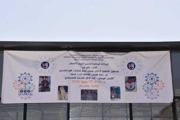 ولاية معسكر تشهد ديناميكية كبيرة في مجال المقاولاتية