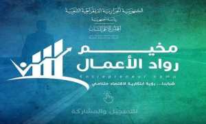 المجلس الأعلى للشباب ينظم مخيم لرواد الأعمال من 27 إلى 30 يوليو بتيبازة