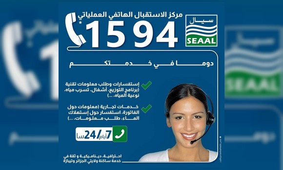 SEAAL: le Centre d'appel téléphonique joignable 7j/7 pour les habitants d'Alger et de Tipasa