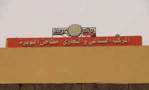 اعادة تشغيل مطحنة لتحويل الحبوب بالبويرة - الشعب أونلاين