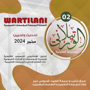 برنامج الورتيلاني 2 تحديث سبتمبر 2024