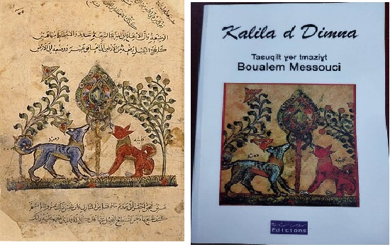 Kalila et Dimna (en arabe : كَلِيلَة ودِمْنَة, Kalila wa Dimna)