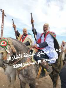وعدة سيدي خليفة الشارف الصبحة الشلف 19-09-2024