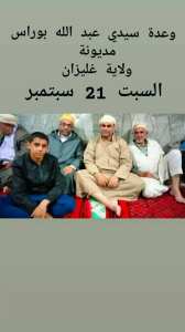 وعدة سيدي عبد الله مديونة ولاية غليزان