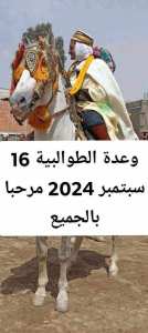 وعدة الطوالبية