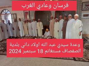وعدة سيدي عبد الله اولاد داني