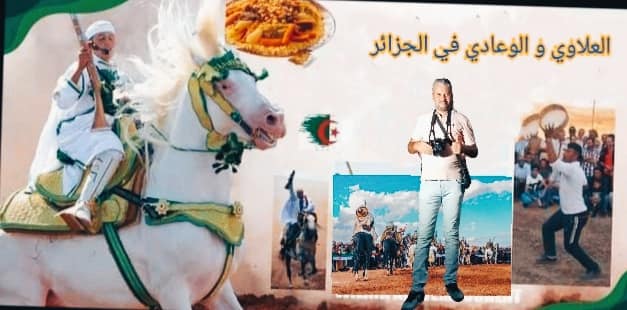 برنامج الوعادي 2024 بولاية عين تموشنت  صفحة العلاوي و الوعادي في الجزائر