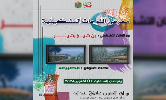 L'artiste peintre, Bachir Bencheikh restitue la beauté des paysages algériens