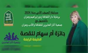 Fatiha Meziani décroche le 1er prix du concours national  Oum Siham  du récit