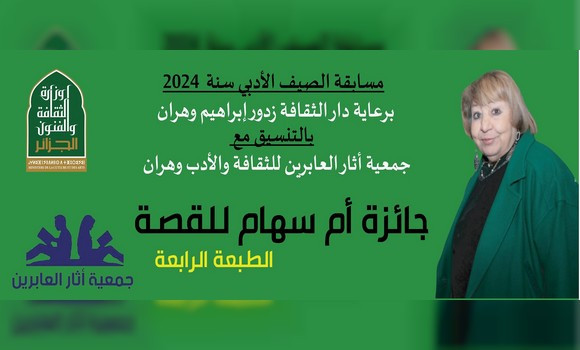 Fatiha Meziani décroche le 1er prix du concours national