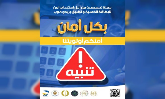 Une campagne de sensibilisation mardi sur l'utilisation de la carte Edahabia et de l'application 