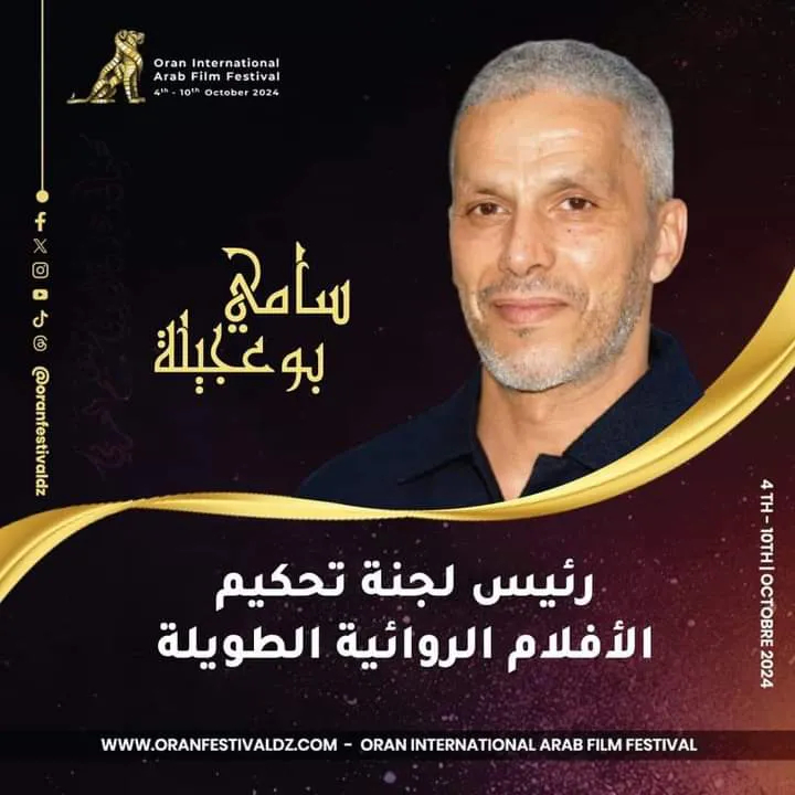 من هو رئيس لجنة تحكيم الأفلام الطويلة بمهرجان وهران؟