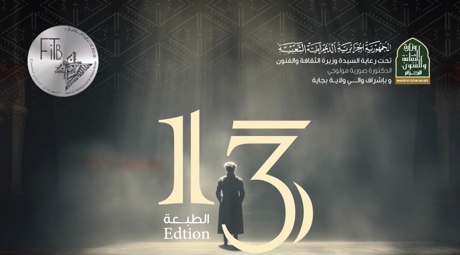 9 فرق أجنبية في الطبعة الـ13 للمهرجان الدولي للمسرح ببجاية - الشعب أونلاين