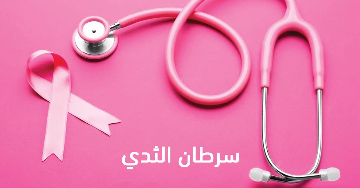 يوم تحسيسي حول الوقاية من سرطان الثدي بالعاصمة - الشعب أونلاين