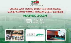 مجمع اتصالات الجزائر يشارك في الطبعة ال12 لمعرض  ناباك2024  بوهران