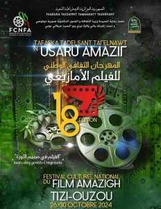 16 فيلما يتنافسون على جائزة  شجرة الزيتون الذهبية  بتيزي وزو - الشعب أونلاين