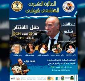 Ouverture de la 9e édition