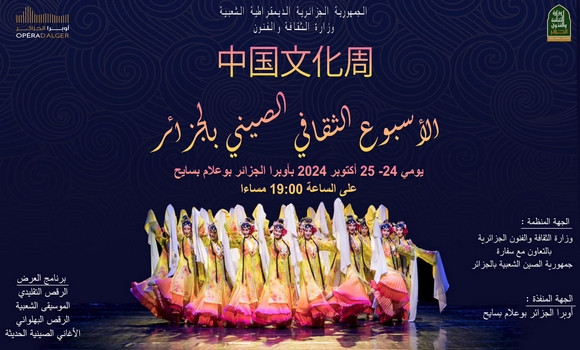 La Semaine culturelle de la République populaire de Chine s'ouvre à Alger