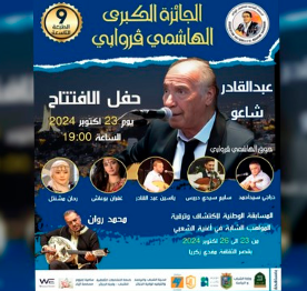 Ouverture de la 9e édition