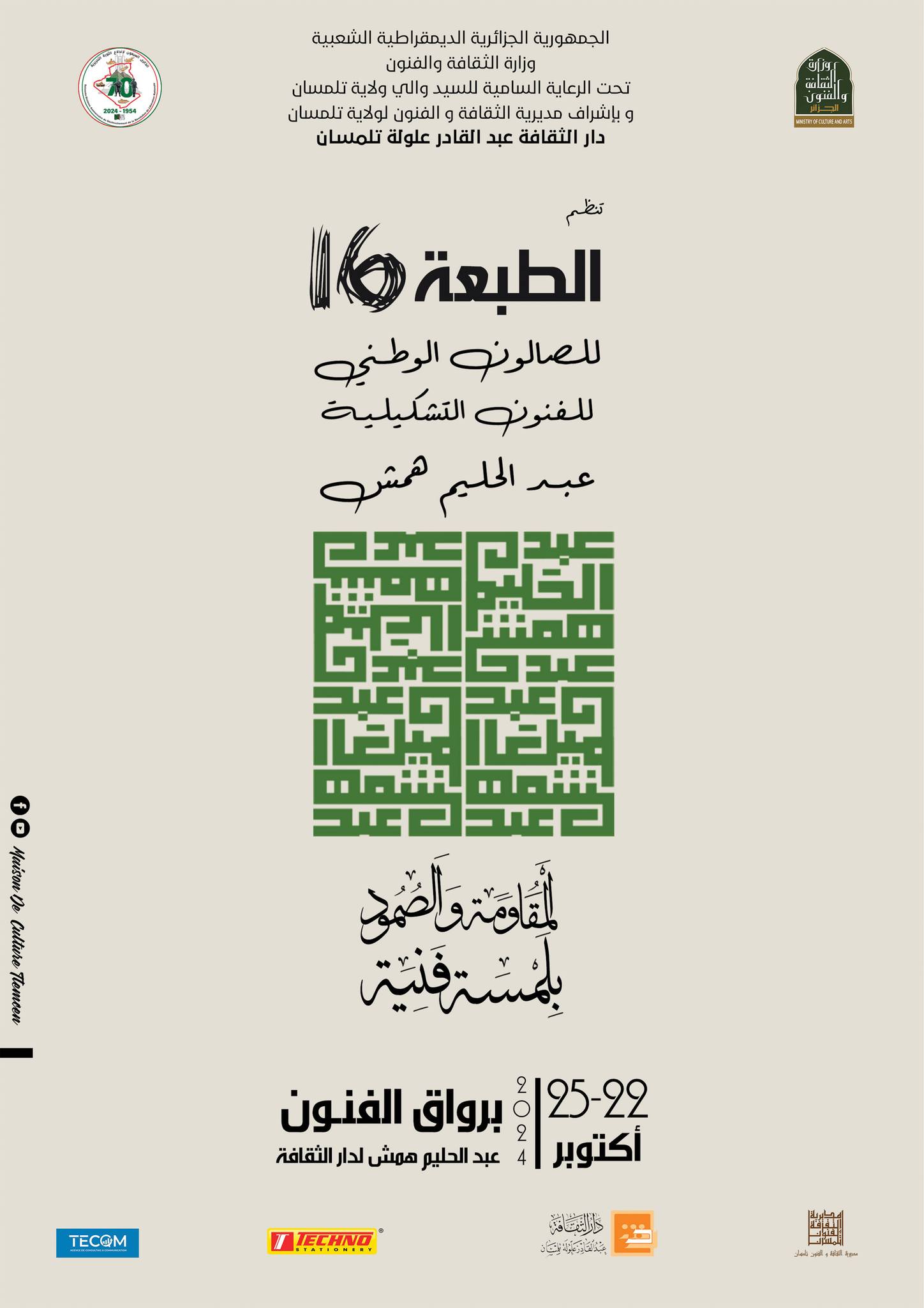 La 16ᵉ Édition du Salon National des Arts Plastiques à Tlemcen : Une Célébration de la Culture et de l'Art