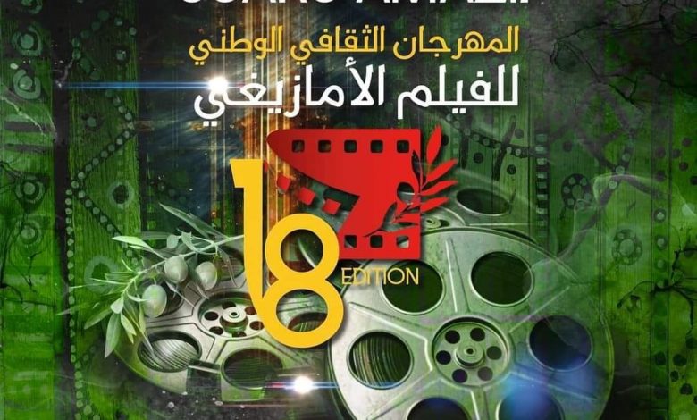 افتتاح المهرجان الوطني للفيلم الأمازيغي فقي تيزي وزو - الشعب أونلاين