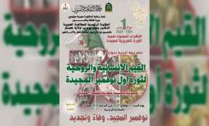 Mascara: le rôle crucial joué par la Guerre de libération dans l'écriture de l'Histoire souligné