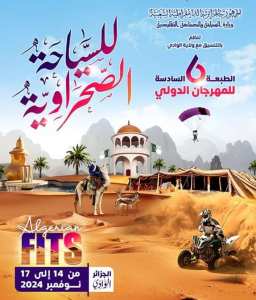 المهرجان الدولي للسياحة الصحراوية من 14 إلى 17 نوفمبر بالوادي - الشعب أونلاين