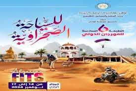 مهرجان دولي للسياحة الصحراوية بالوادي