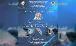 Blida: Onze porteurs de projets au Salon national de l'innovation numérique des jeunes