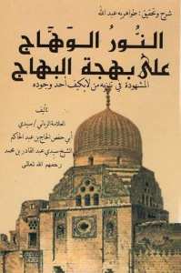 ترجمة سيدي بوحفص الحاج