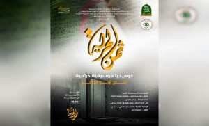 Thaman El Horriya , une comédie musicale présentée à Alger sur l'apport de l'Art à la Révolution