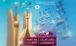 سيلا 2024 :  كتاباتنا عن نوفمبر 1954  موضوع ندوة بالجزائر العاصمة