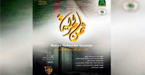 «Thaman El Horriya», ou l'apport de l'art à la Révolution