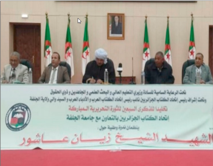 Conférence en hommage au Chahid Ziane Achour