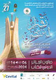 SILA 2024 : Le programme de la 27ème édition