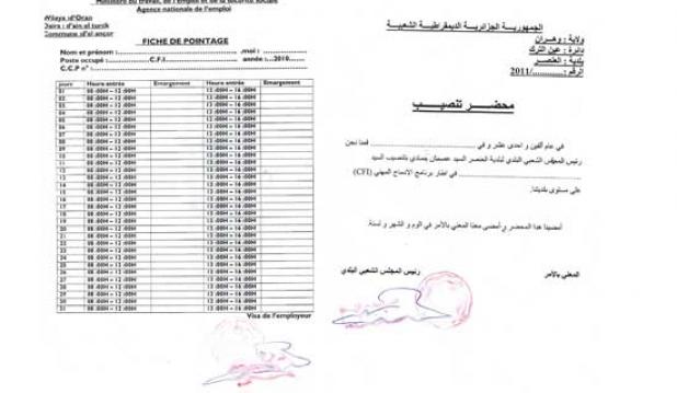 وثائق رسمية بها إمضاء على بياض من رئيس بلدية العنصر                                    تستعمل في تزوير ملفات الإدماج المهني بوهران