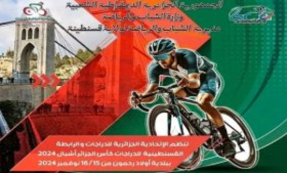 Coupe d'Algérie de cyclisme 2024/cadets : Abdallah Allal et Hadjer Bousbaa couronnés