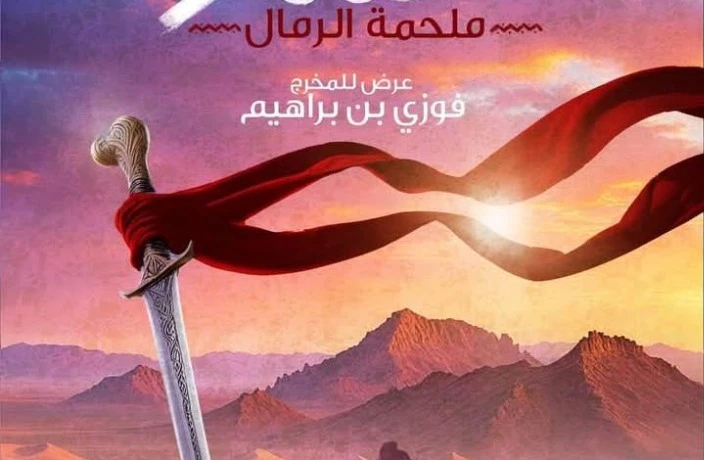 تقديم العرض الأولي لمسرحية 